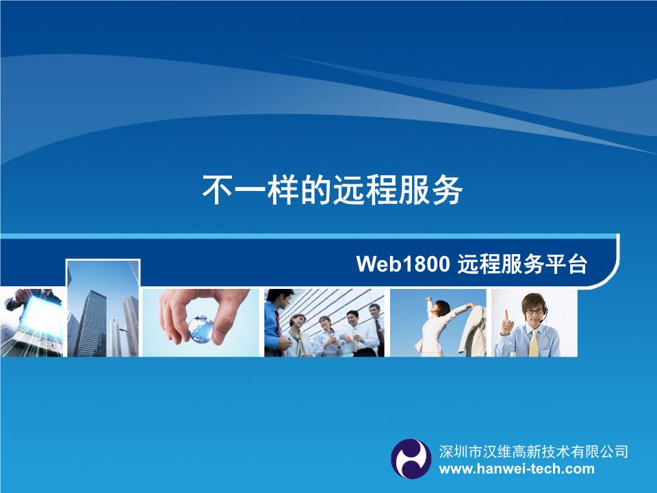 通过互联网向客户传递服务和价值——互联网技术服务剖析