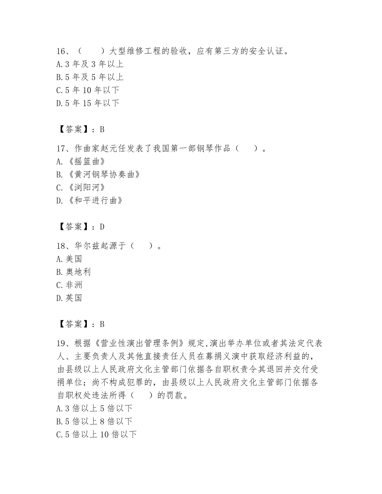 2024年演出经纪人之演出经纪实务能力测试试卷B卷附参考答案